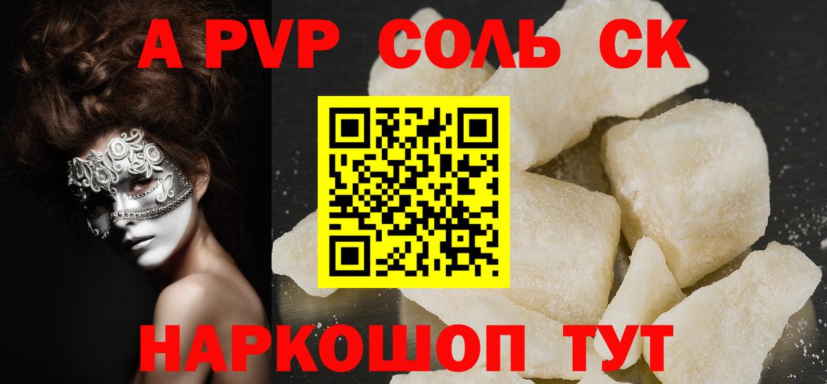 Славянск-на-Кубани  Альфа ПВП крисы CK  Вход с VPN  Альфа ПВП кристаллы 