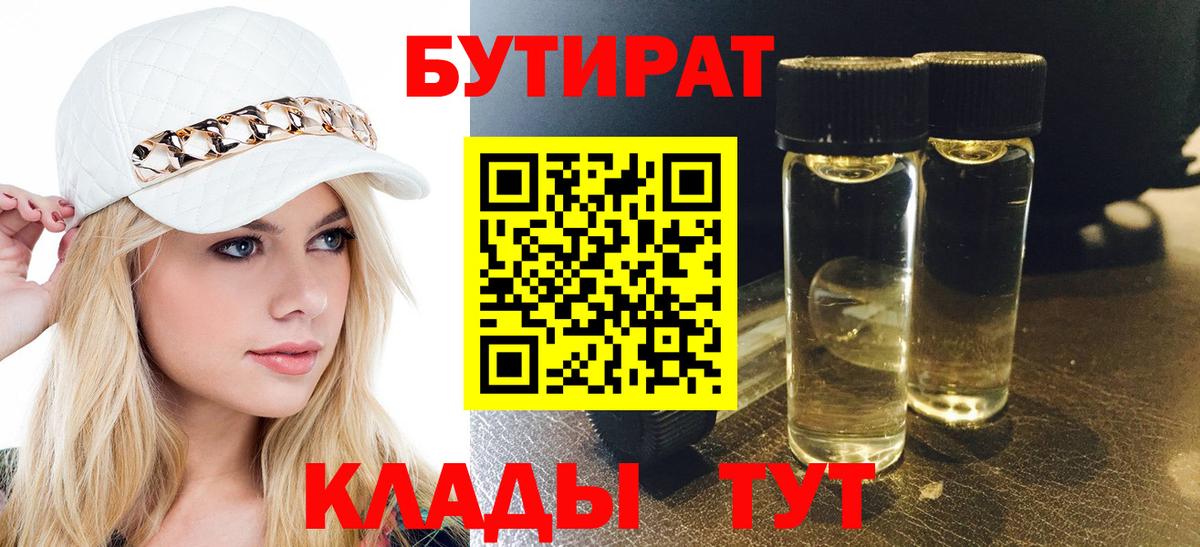 БУТИРАТ оксана  Вход с VPN  Славянск-на-Кубани 
