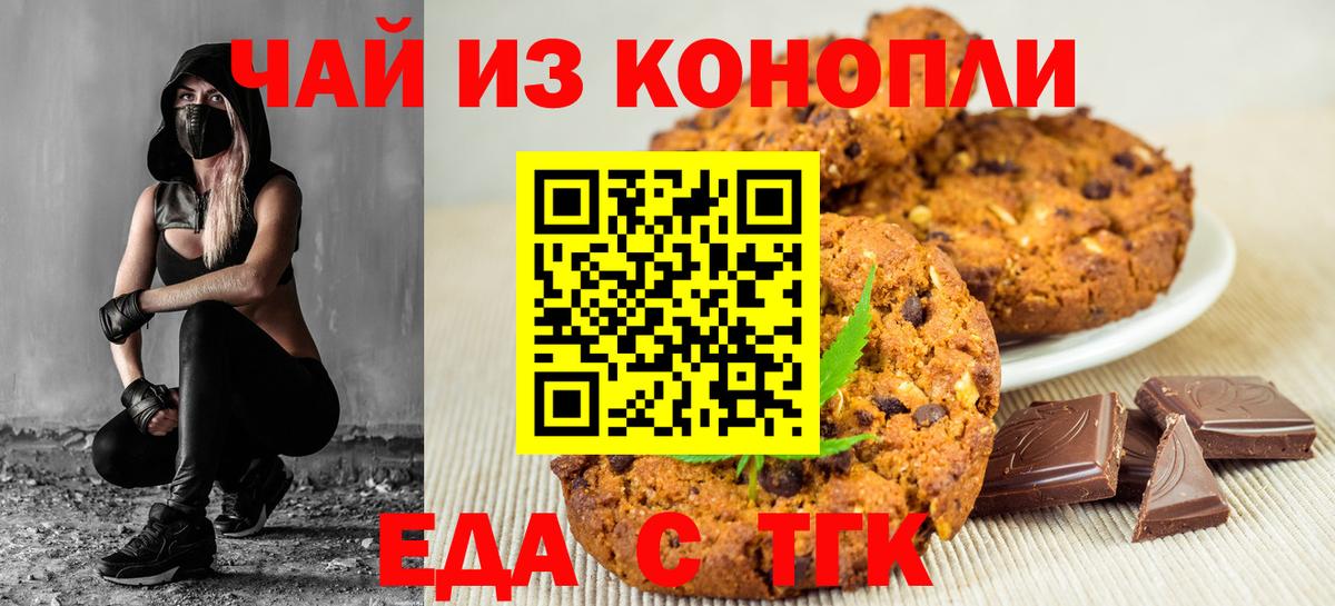 Печенье с ТГК марихуана  Вход с VPN  Славянск-на-Кубани 