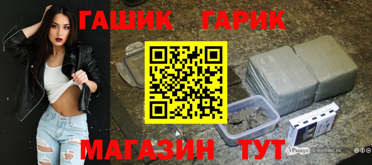 ГАШ хэш Славянск-на-Кубани