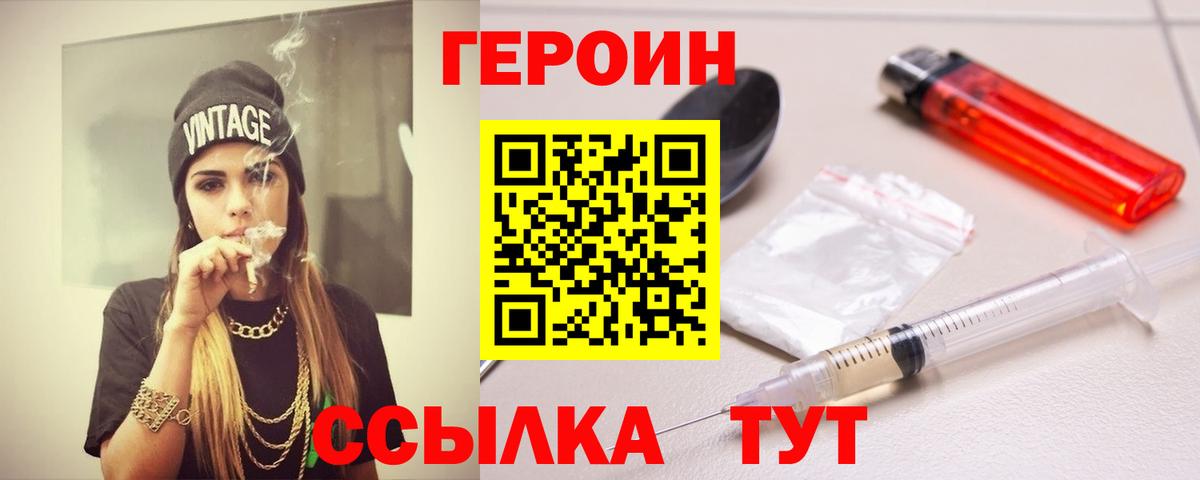Славянск-на-Кубани  ГЕРОИН гречка  Вход с VPN 
