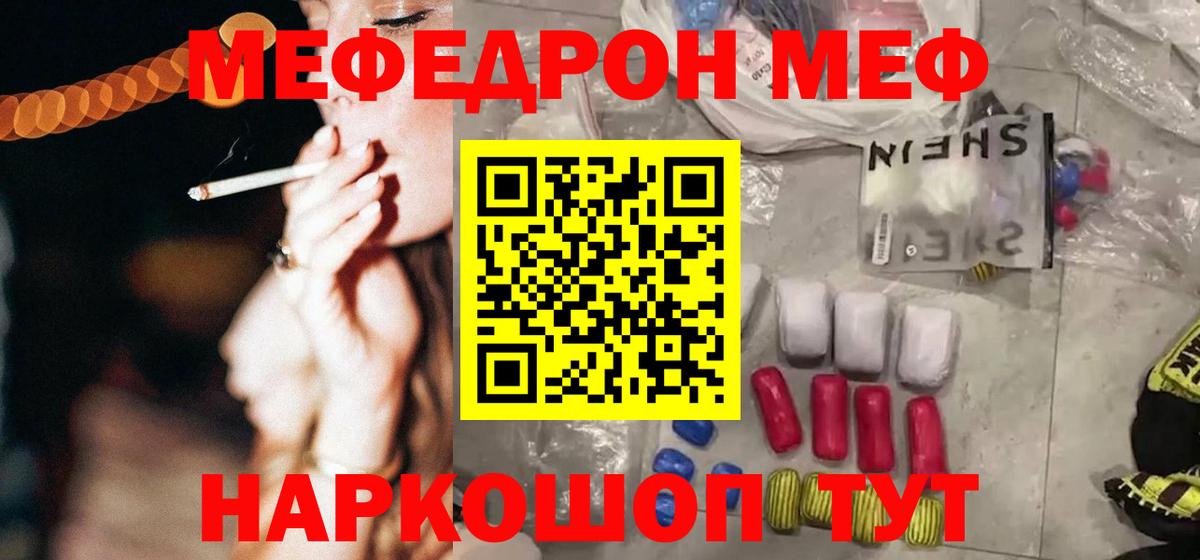 что такое наркотик  МЕФ  Славянск-на-Кубани  Вход с VPN  Мефедрон мяу мяу  Мефедрон мука 