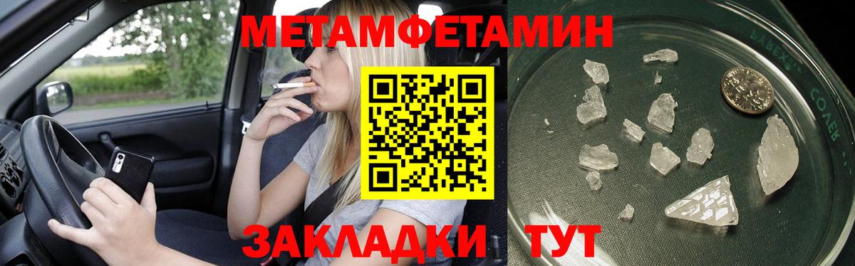 МЕТАМФЕТАМИН мет Славянск-на-Кубани