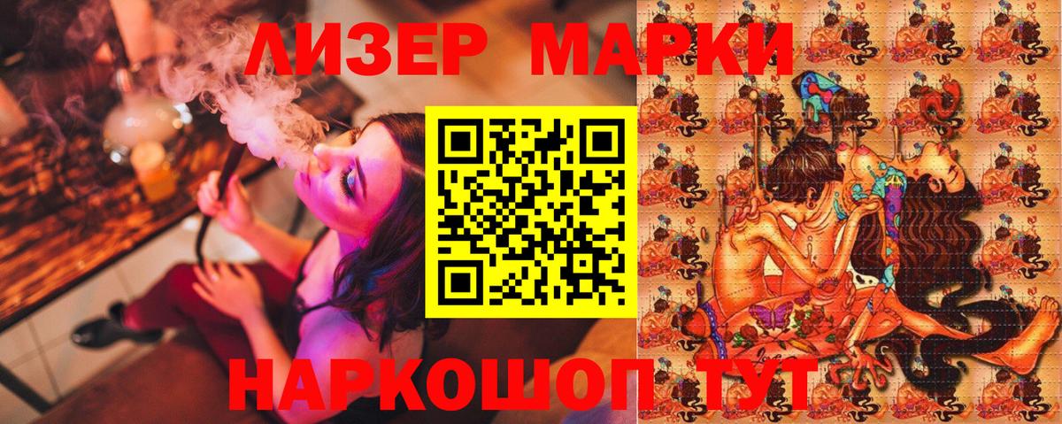 Наркотические марки 1500мкг Славянск-на-Кубани