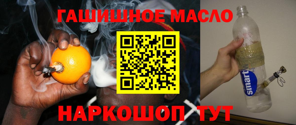 Славянск-на-Кубани  Дистиллят ТГК гашишное масло  Вход с VPN 